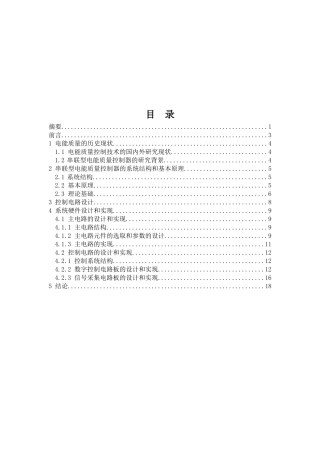 全数字串联型电能质量控制器的硬件设计