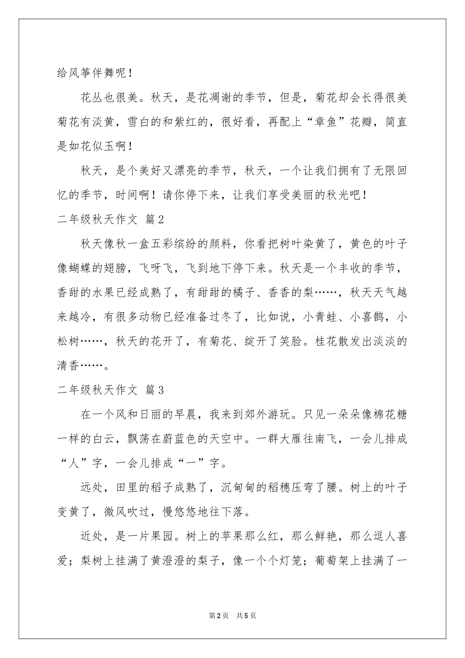 二年级秋天作文7篇_第2页