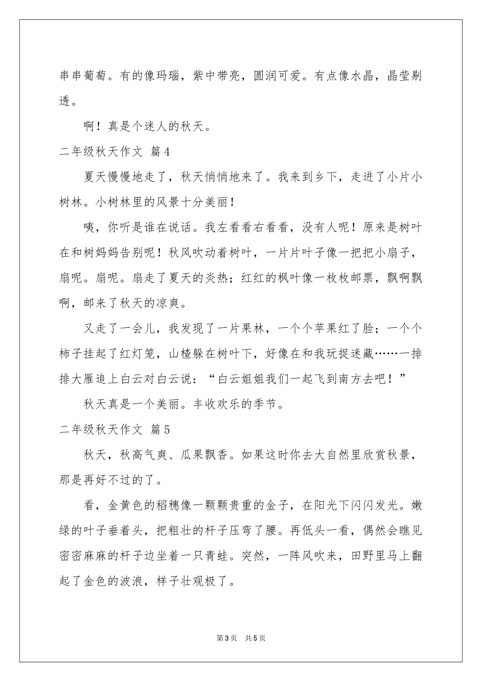 二年级秋天作文7篇_第3页