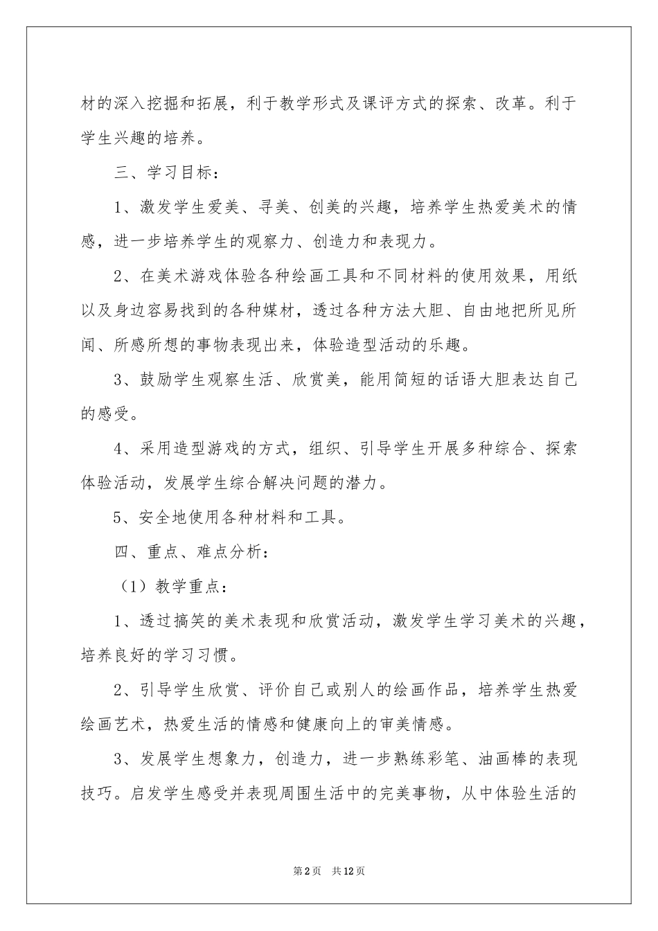 二年级美术教学参考计划四篇_第2页