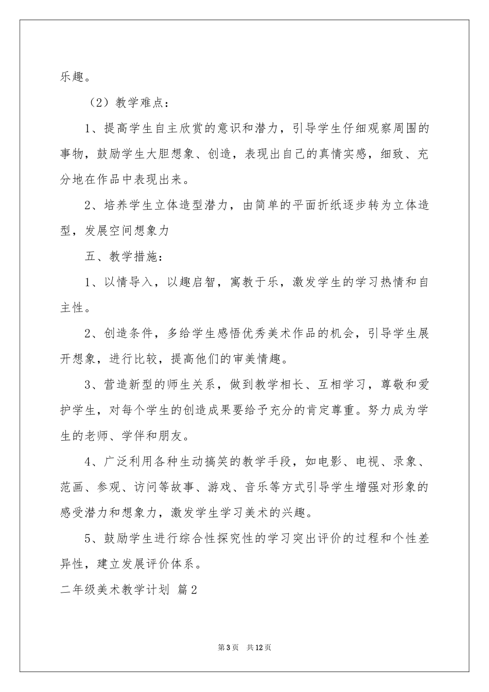二年级美术教学参考计划四篇_第3页