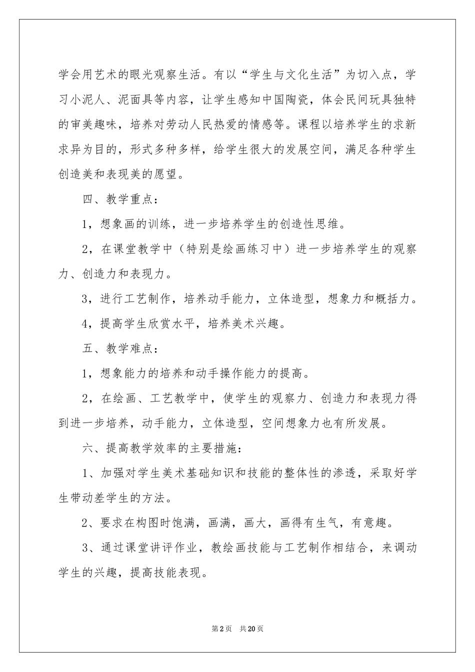 二年级美术教学参考计划合集七篇_第2页