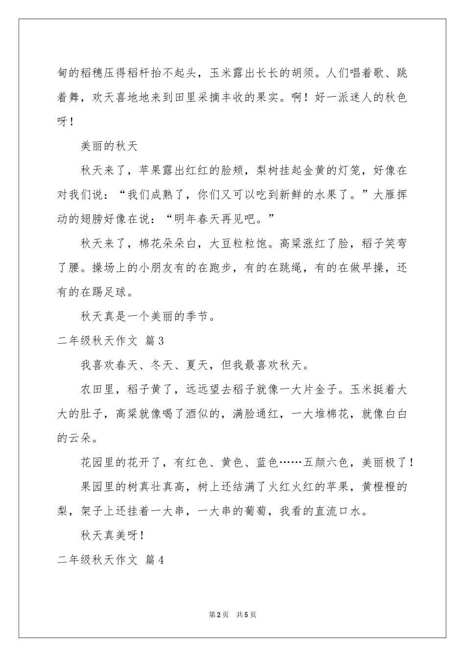 二年级秋天作文8篇_第2页