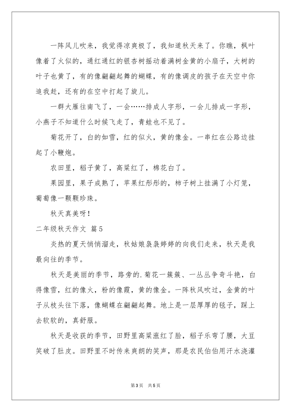 二年级秋天作文8篇_第3页