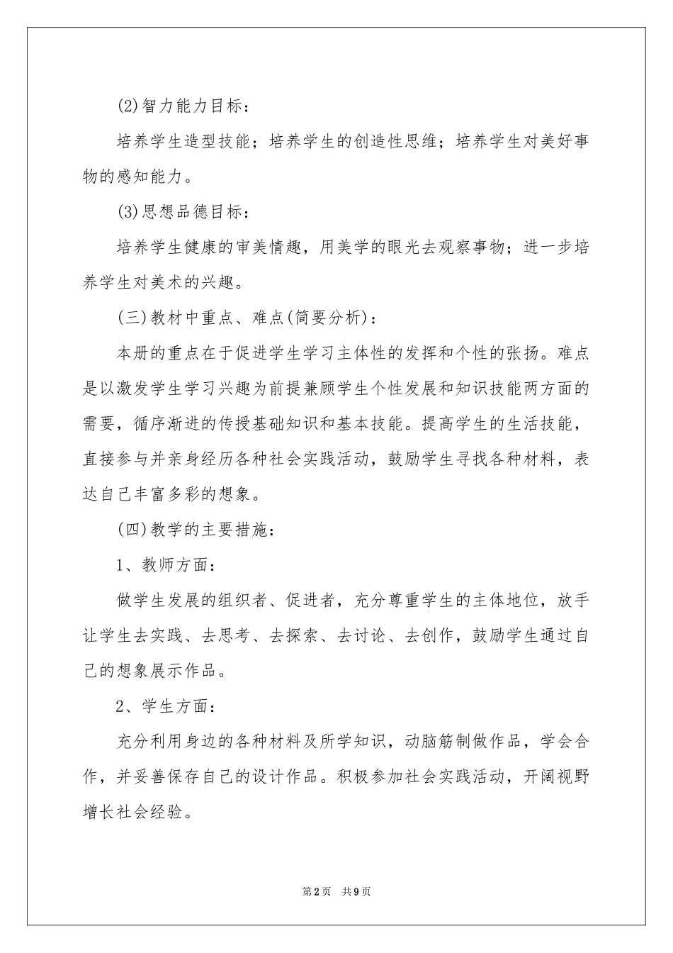 二年级美术教学参考计划3篇_第2页