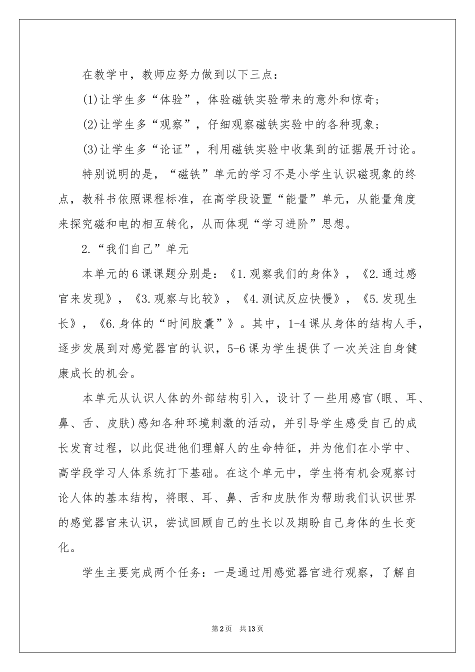 二年级科学下册教学参考计划_第2页