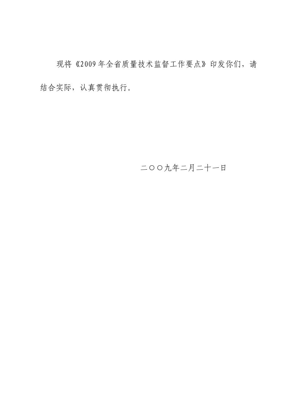 全市质量技术监督系统工作目标责任制考核办法_第2页