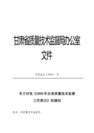 全市质量技术监督系统工作目标责任制考核办法