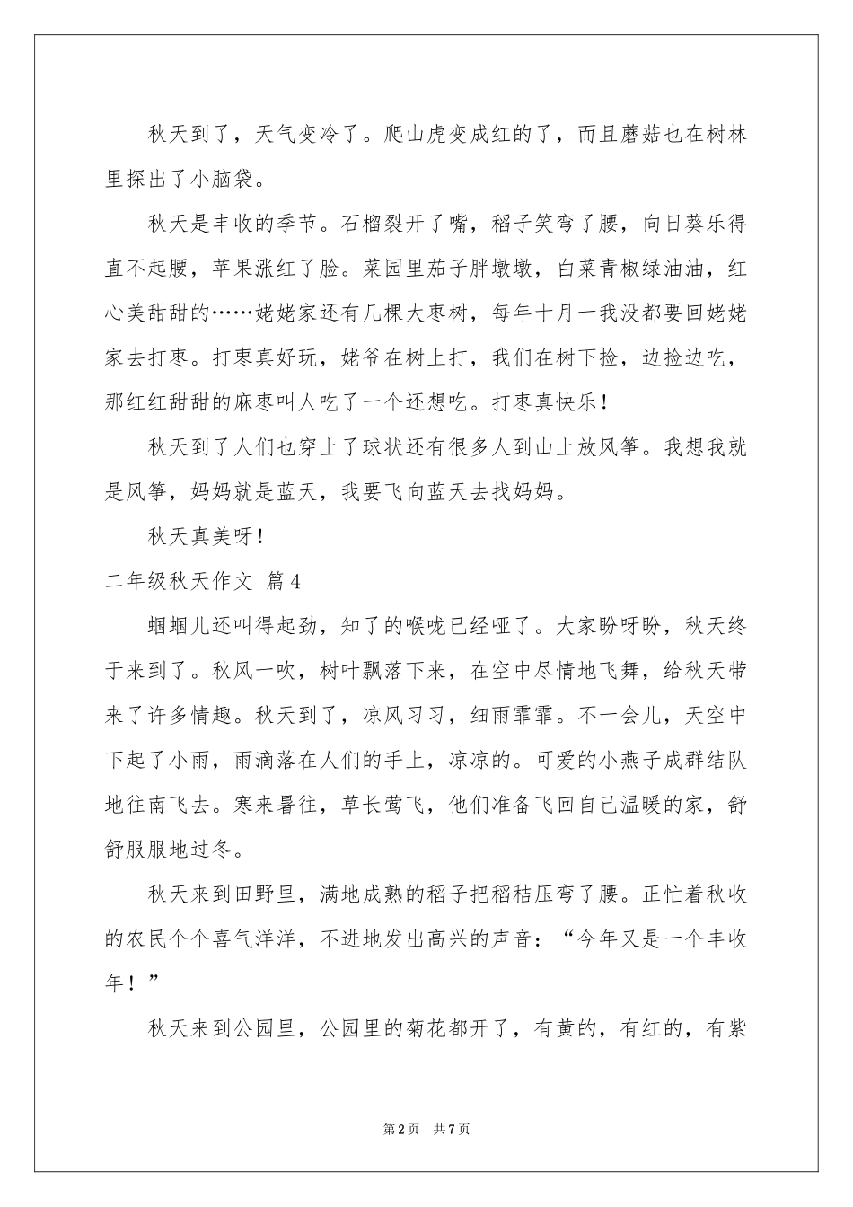二年级秋天作文10篇_第2页