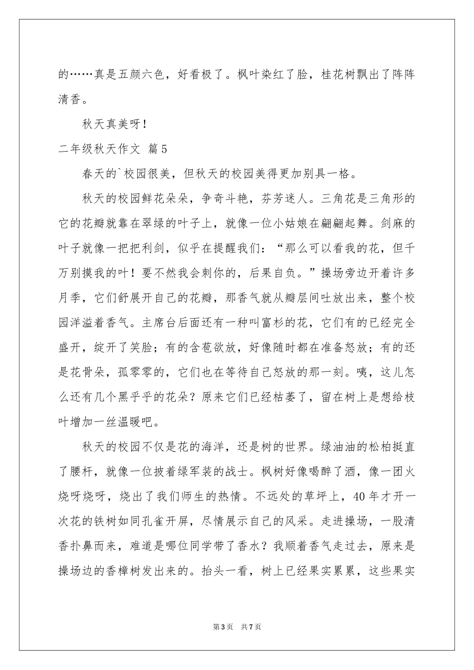 二年级秋天作文10篇_第3页