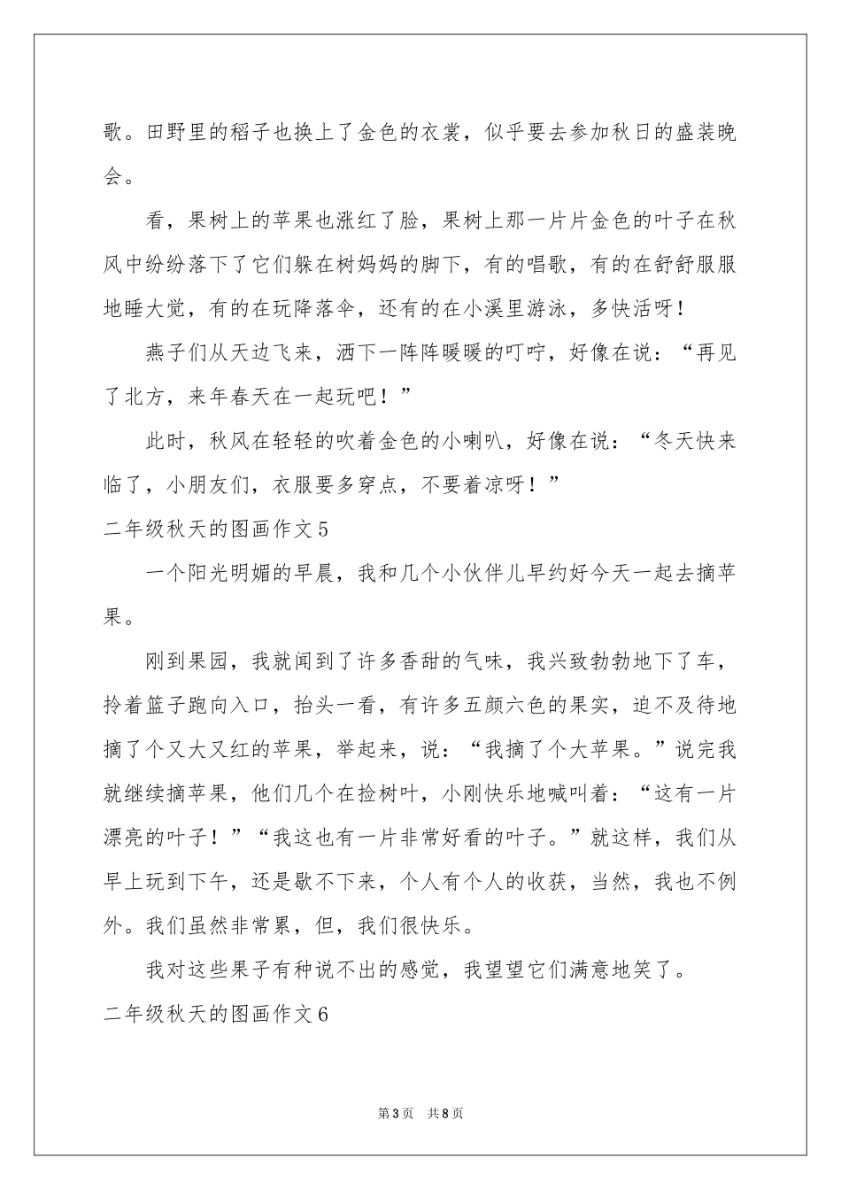 二年级秋天的图画作文_第3页