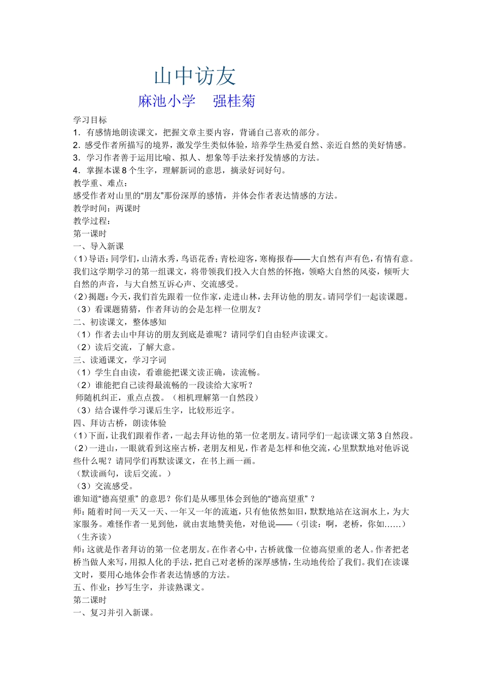 《山中访友》设计——张鹏_第1页