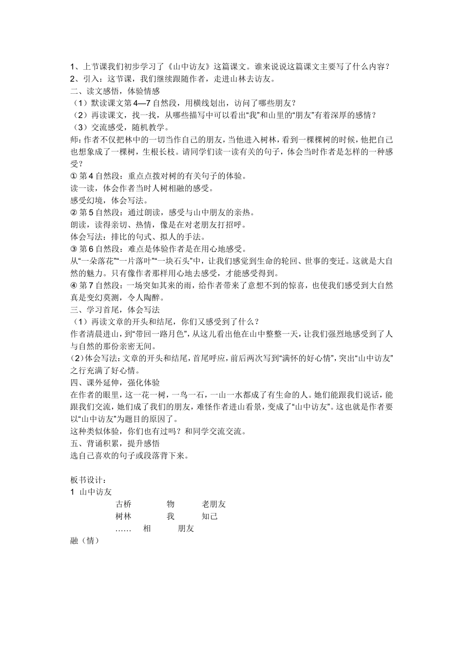 《山中访友》设计——张鹏_第2页