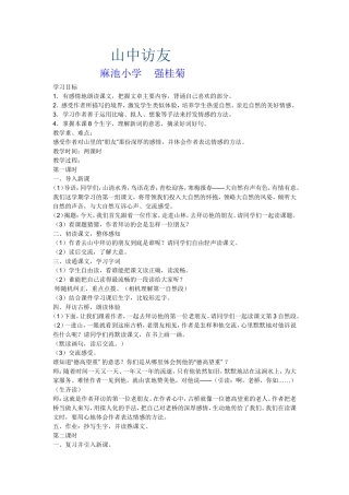 《山中访友》设计——张鹏