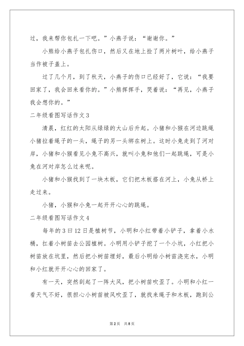 二年级看图写话作文_第2页