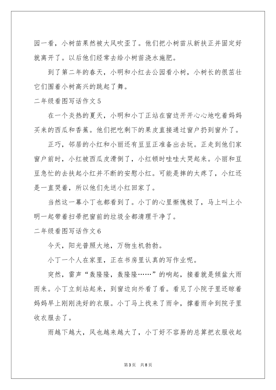 二年级看图写话作文_第3页