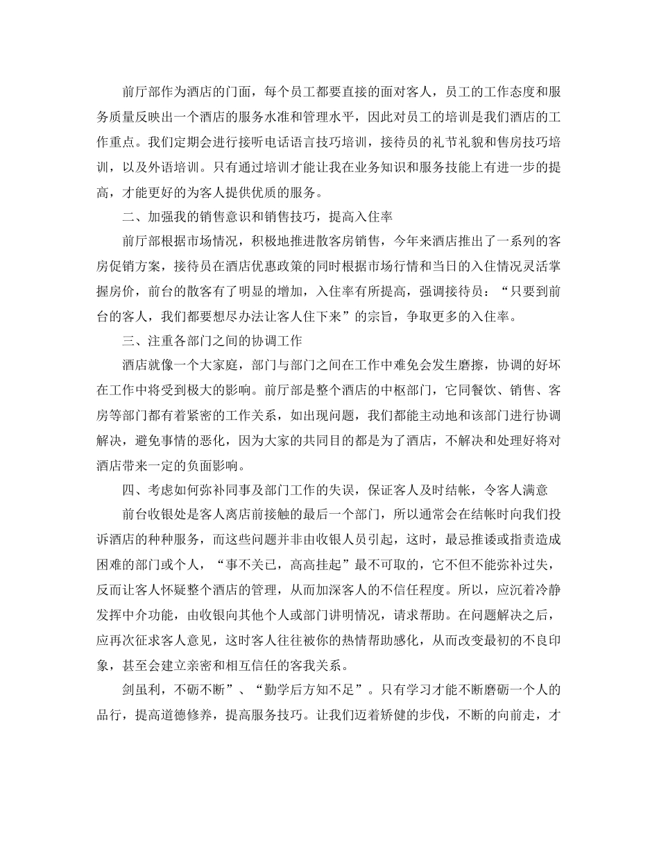 酒店前台员工年终工作总结_第2页