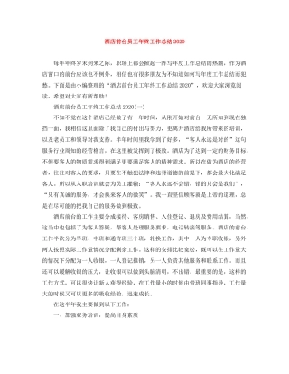 酒店前台员工年终工作总结