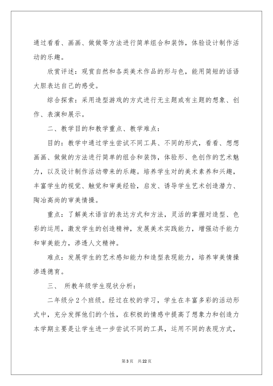 二年级美术教学参考计划_第3页
