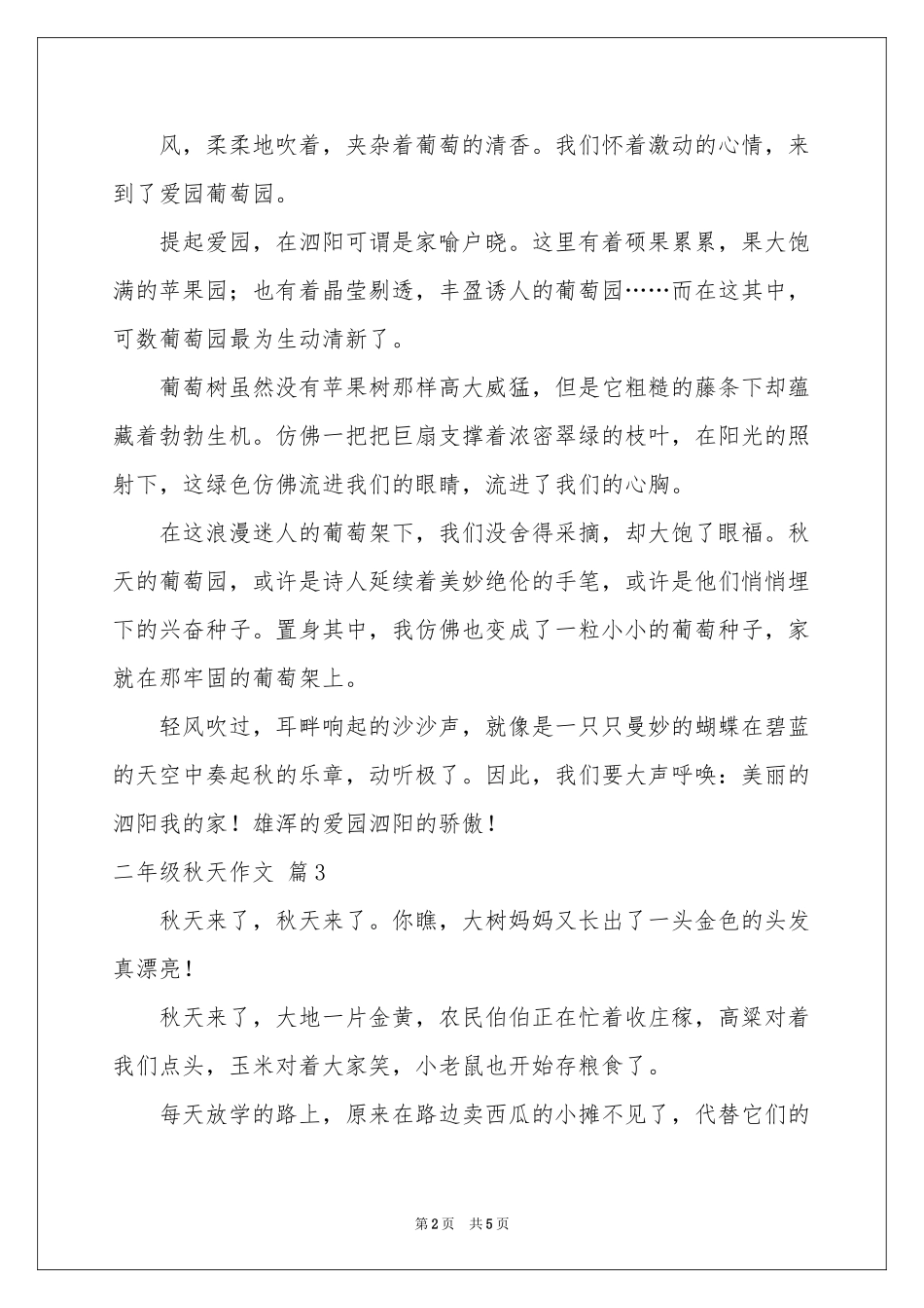 二年级秋天作文合集5篇_第2页