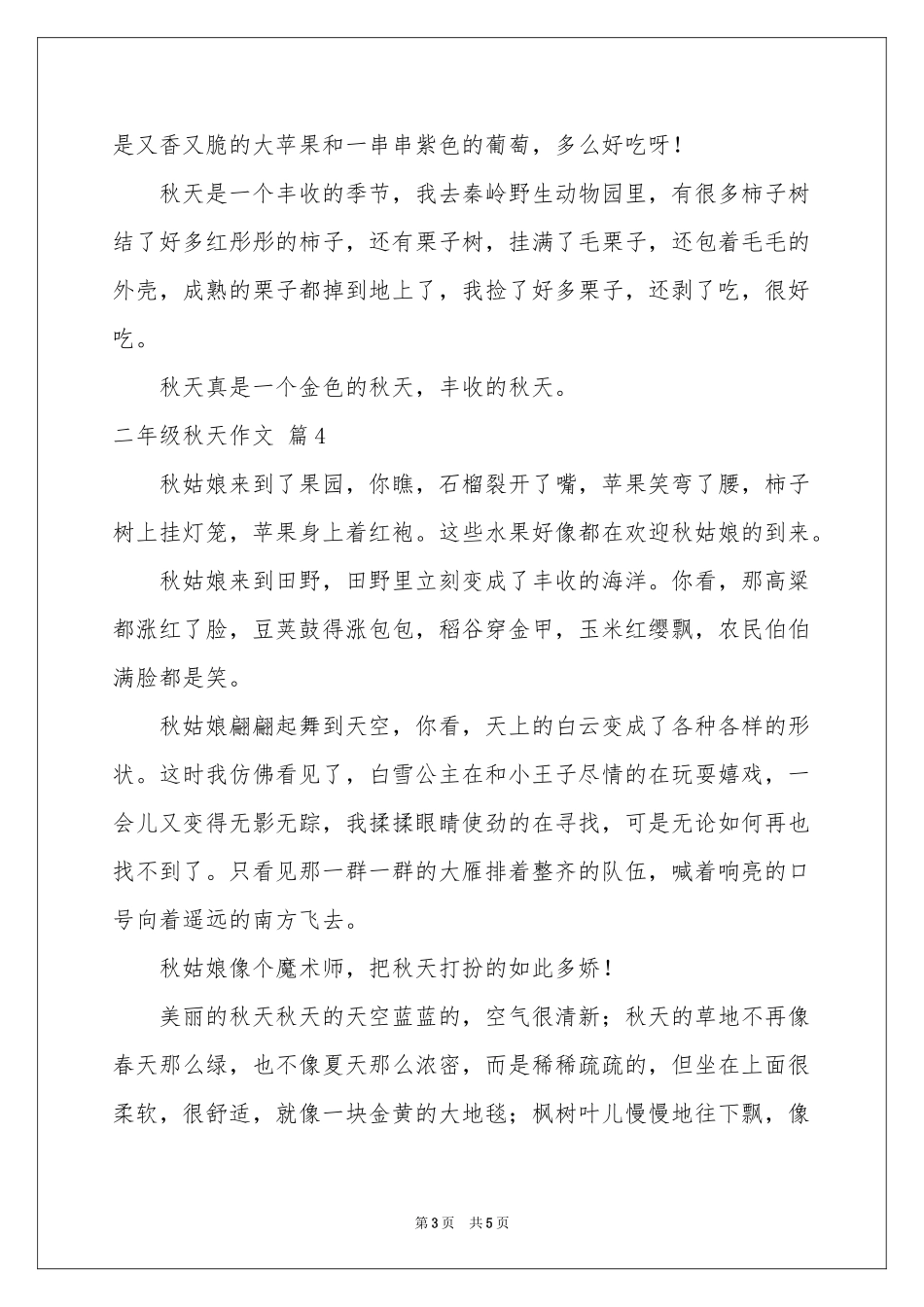 二年级秋天作文合集5篇_第3页