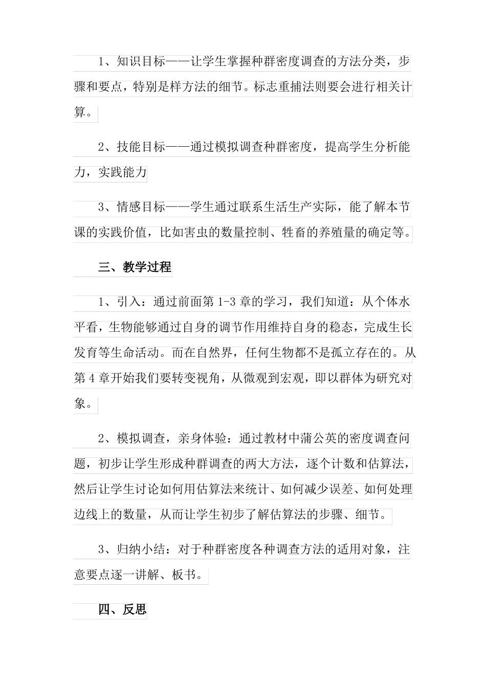 种群的特征的说课稿_第2页