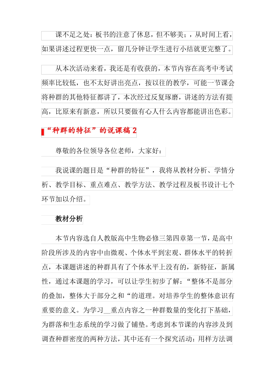 种群的特征的说课稿_第3页