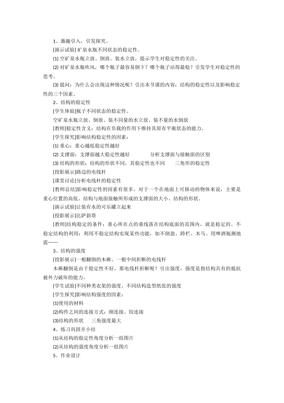 第一单元第二节稳固结构的探析_第2页