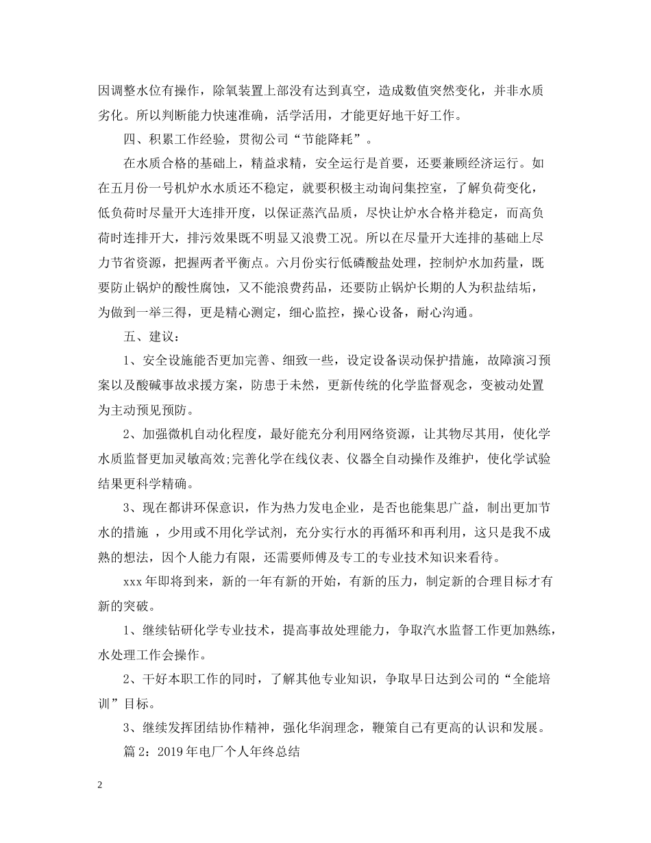 电厂个人年终工作总结_第2页