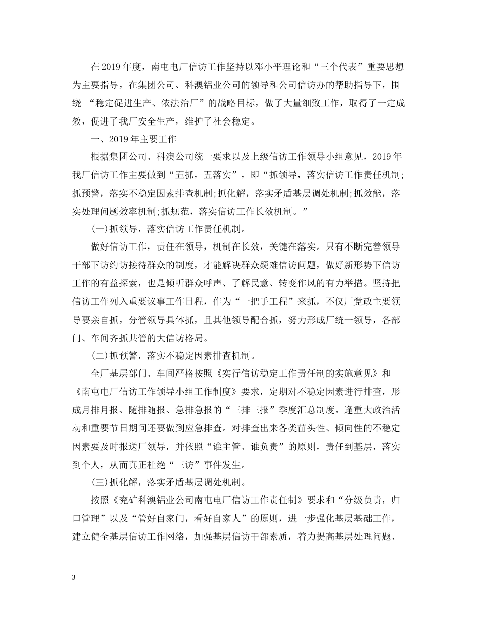 电厂个人年终工作总结_第3页