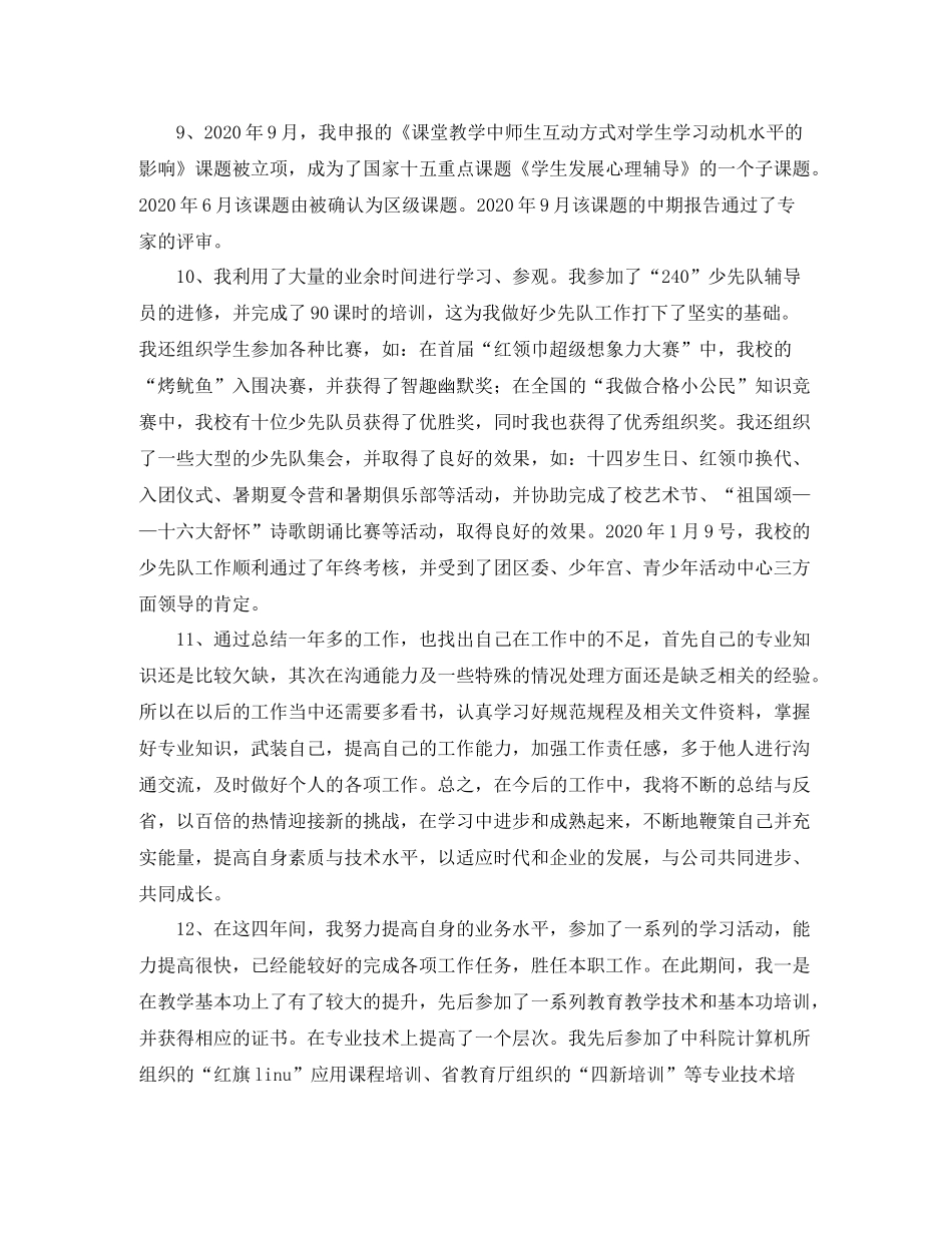 关于职称评审自我评价集锦_第3页