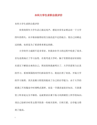 本科大学生求职自我评价