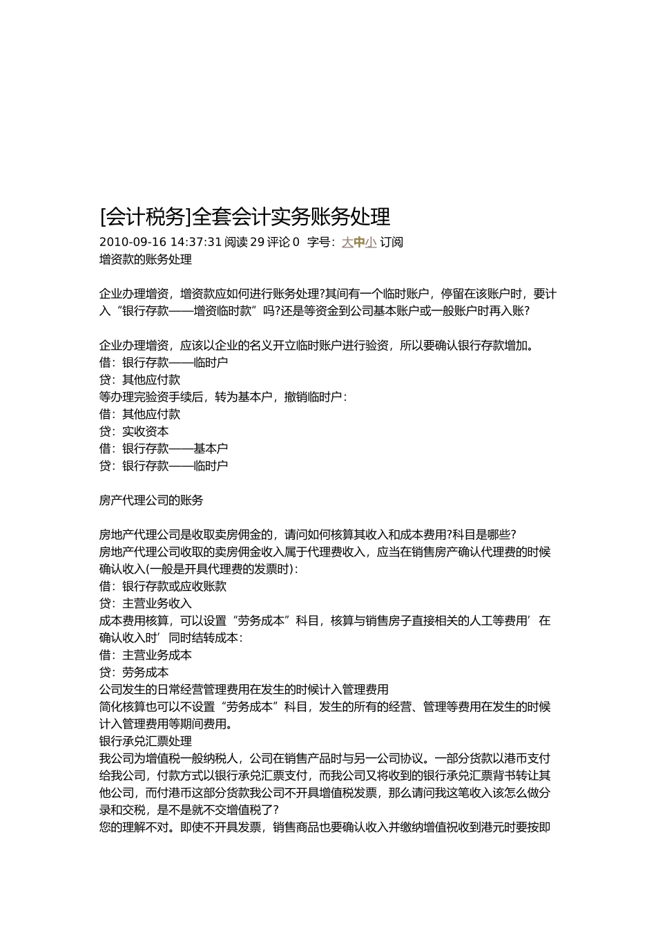 全套公司财务与会计实务账务处理_第1页