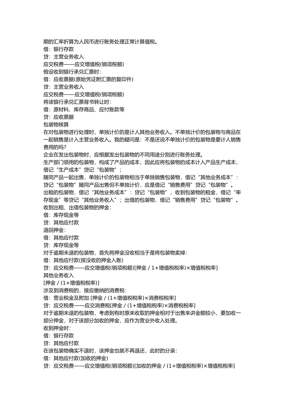 全套公司财务与会计实务账务处理_第2页