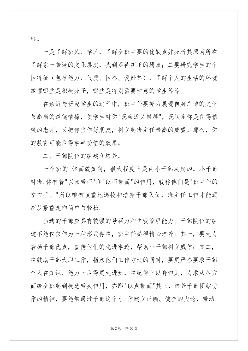 二年级班务工作参考计划_第2页