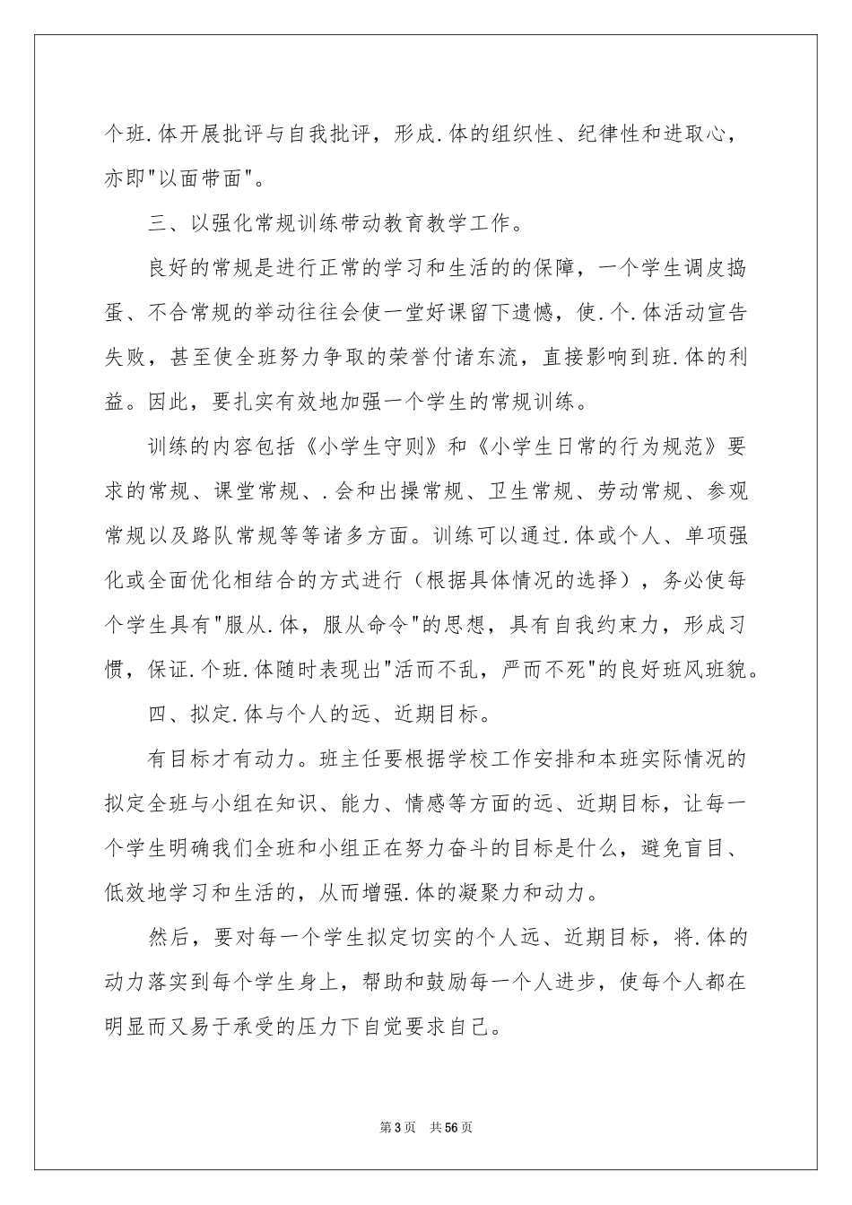 二年级班务工作参考计划_第3页