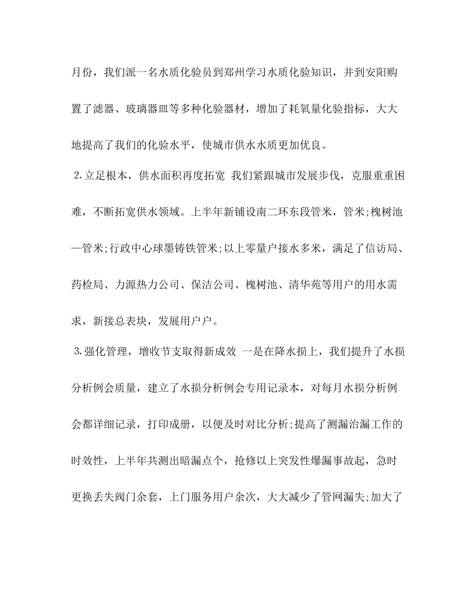 自来水公司上半年总结四篇汇编自来水公司半年总结_第2页