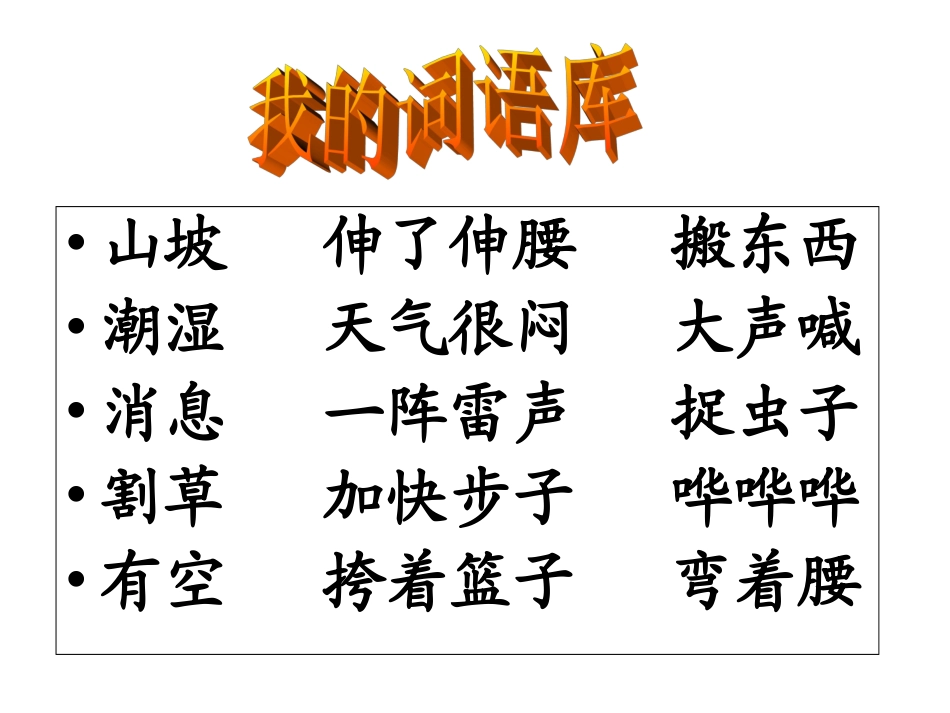 《要下雨了》课件 (4)_第2页