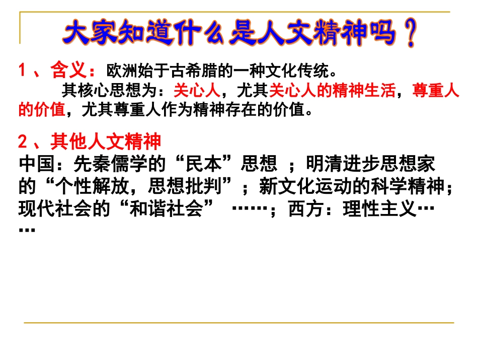 复习课件：西方人文精神的起源及其发展_第3页