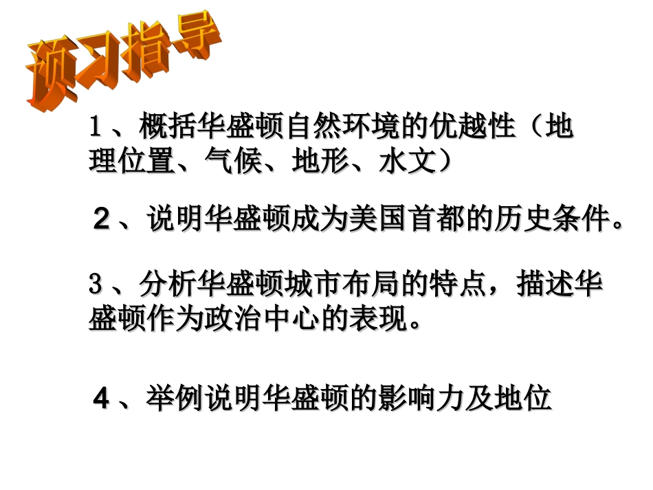 第一课美国政治的心脏：华盛顿1_第2页