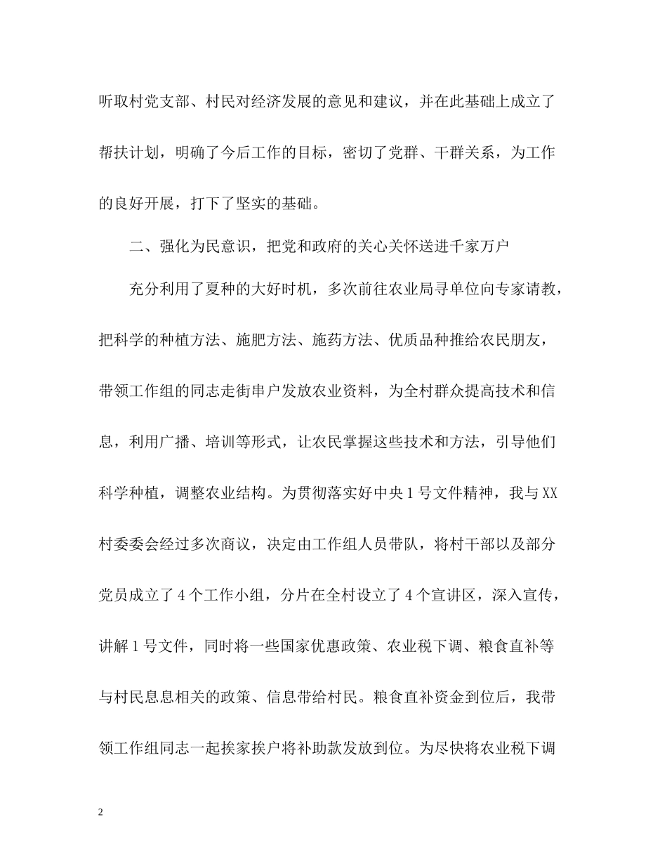 驻村工作组干部个人年终总结_第2页