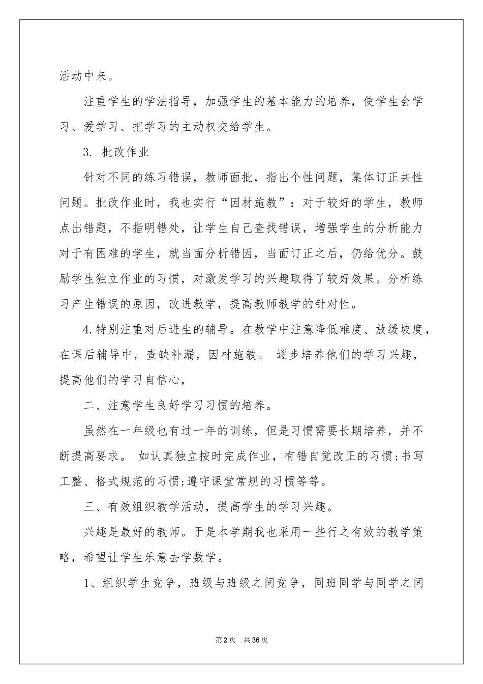 二年级班务工作参考总结_第2页