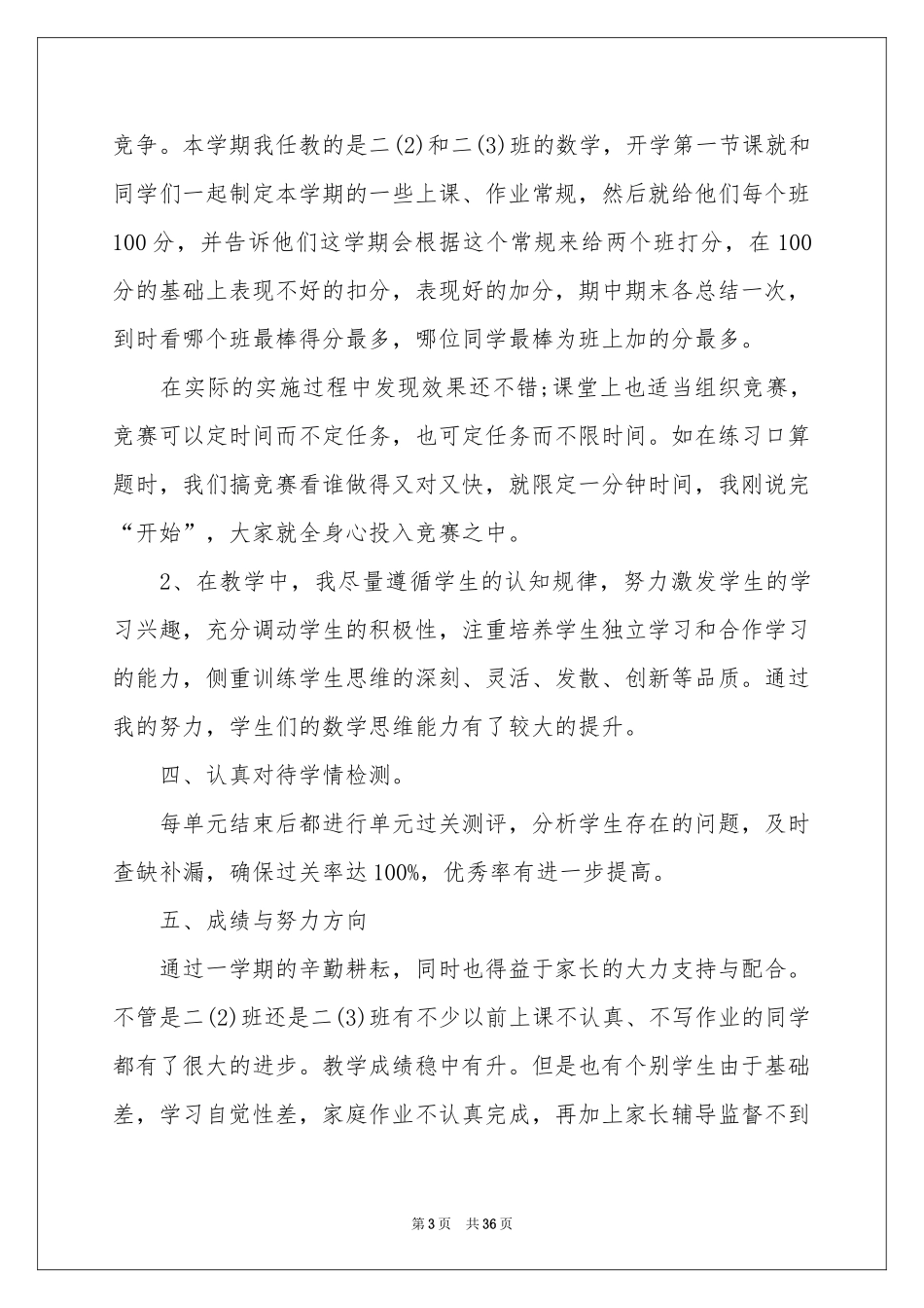 二年级班务工作参考总结_第3页