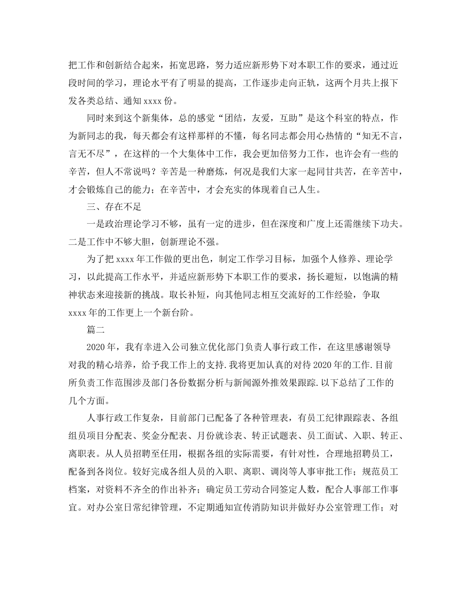 行政文员个人年终总结范文三篇_第2页