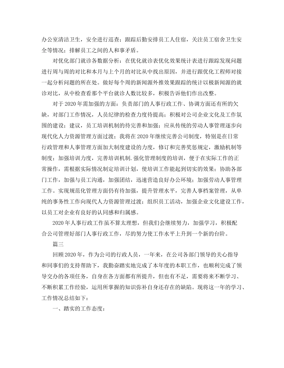 行政文员个人年终总结范文三篇_第3页