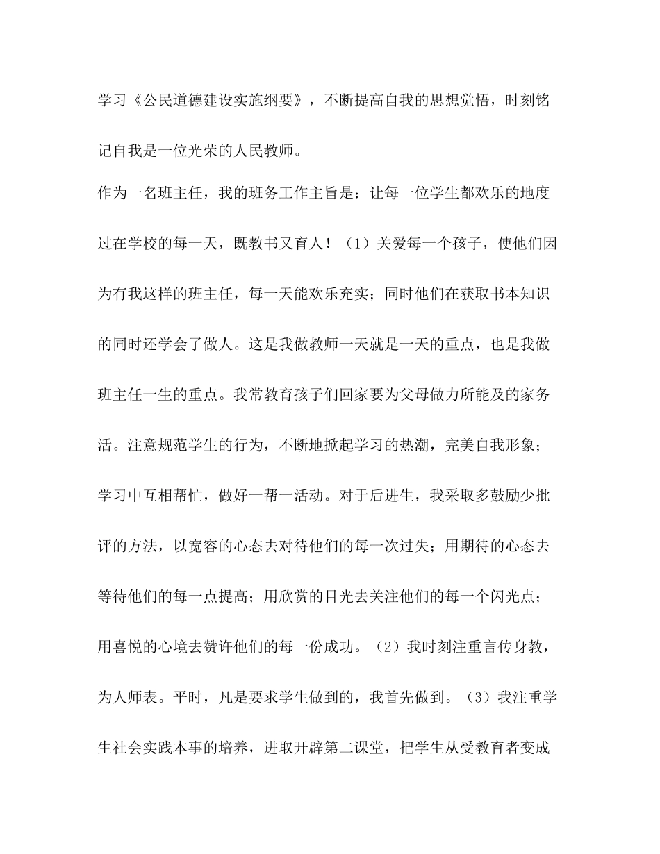 教师个人年度总结优选20篇_第2页