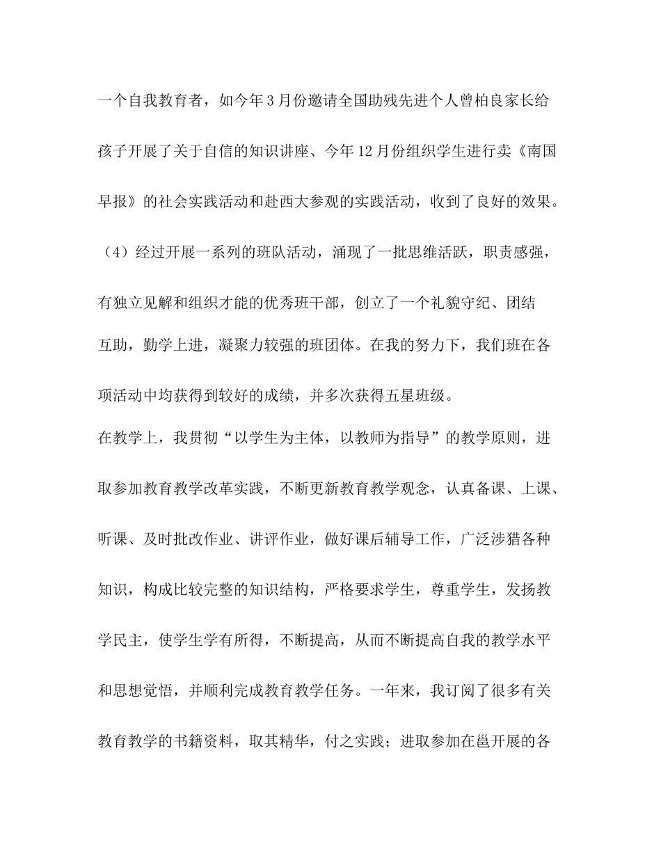 教师个人年度总结优选20篇_第3页