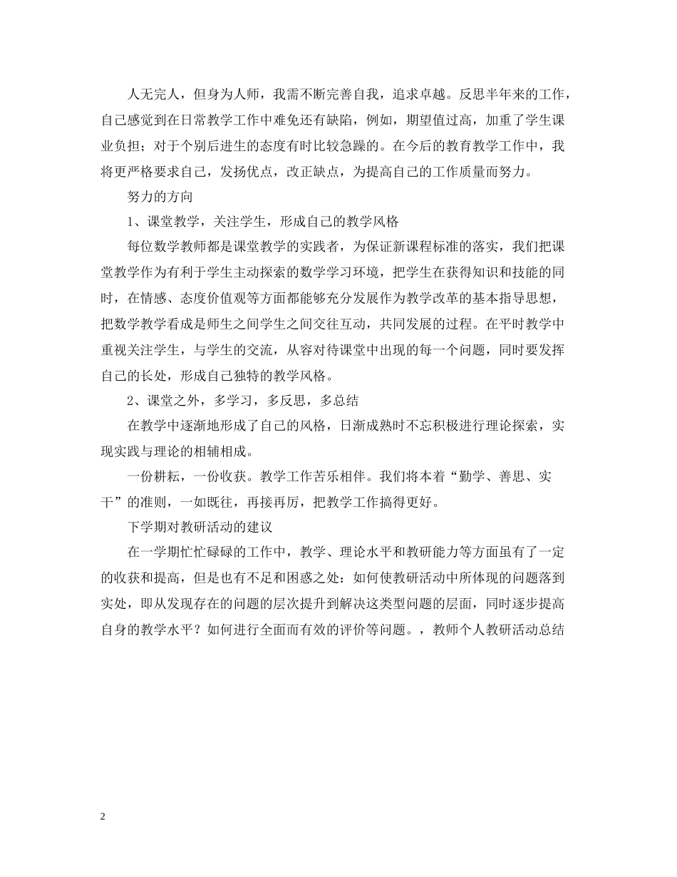 教师个人教研活动总结范文_第2页