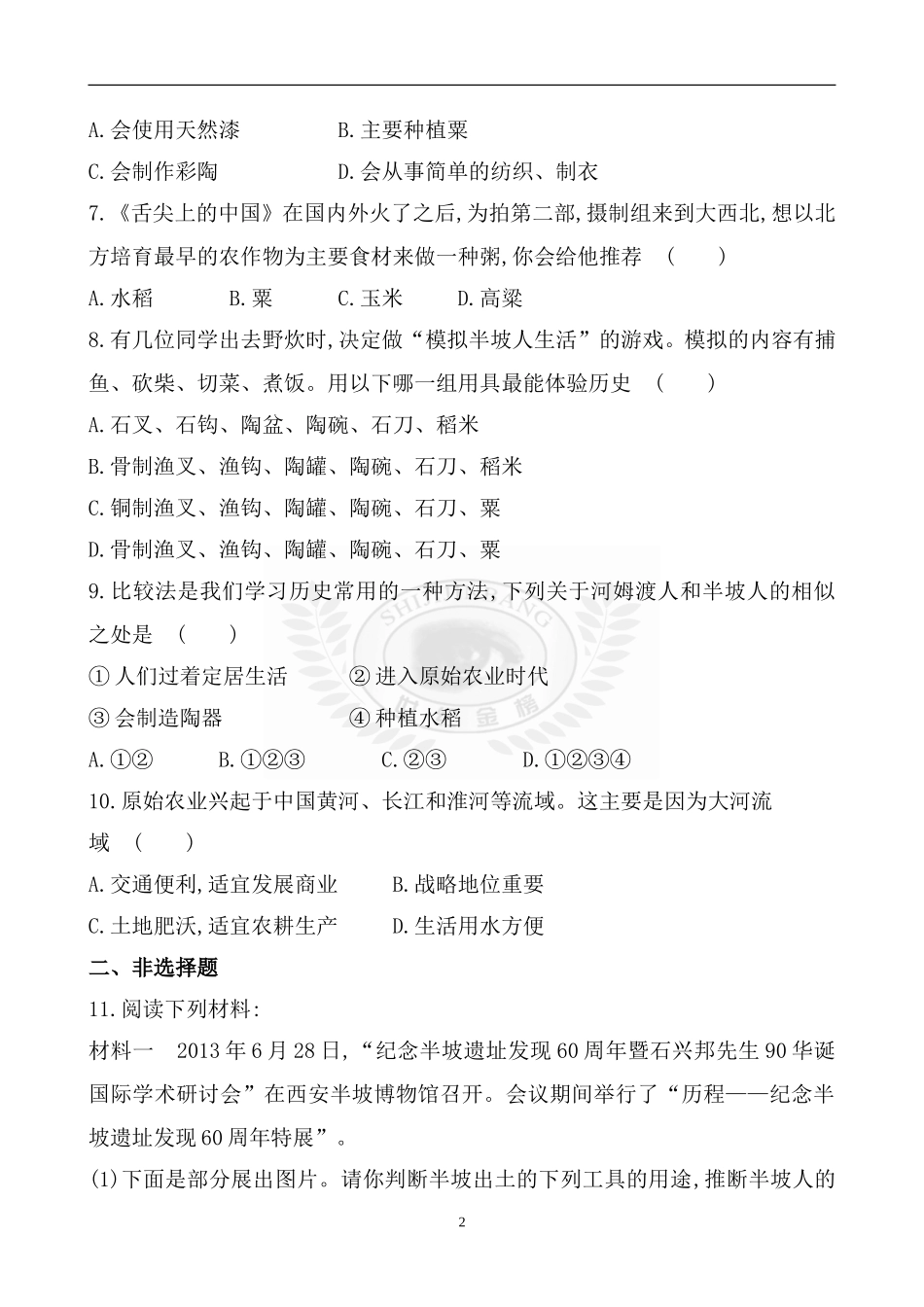 第2课检测题_第2页