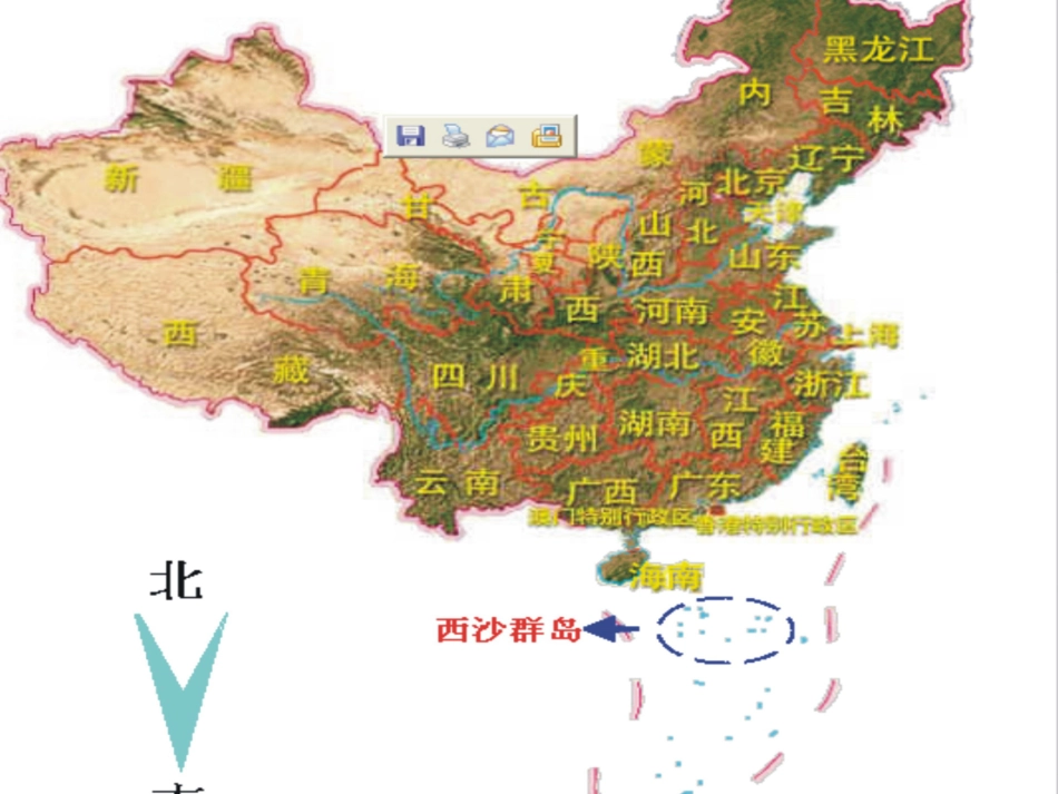 西沙群岛课件_第1页